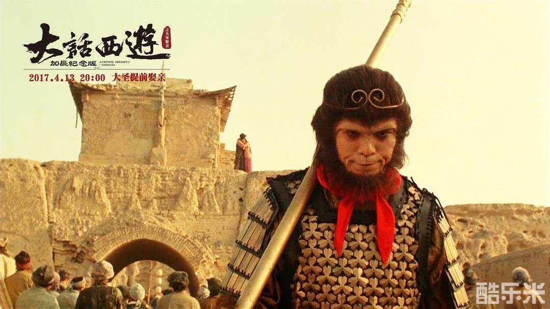 大话西游之大圣娶亲