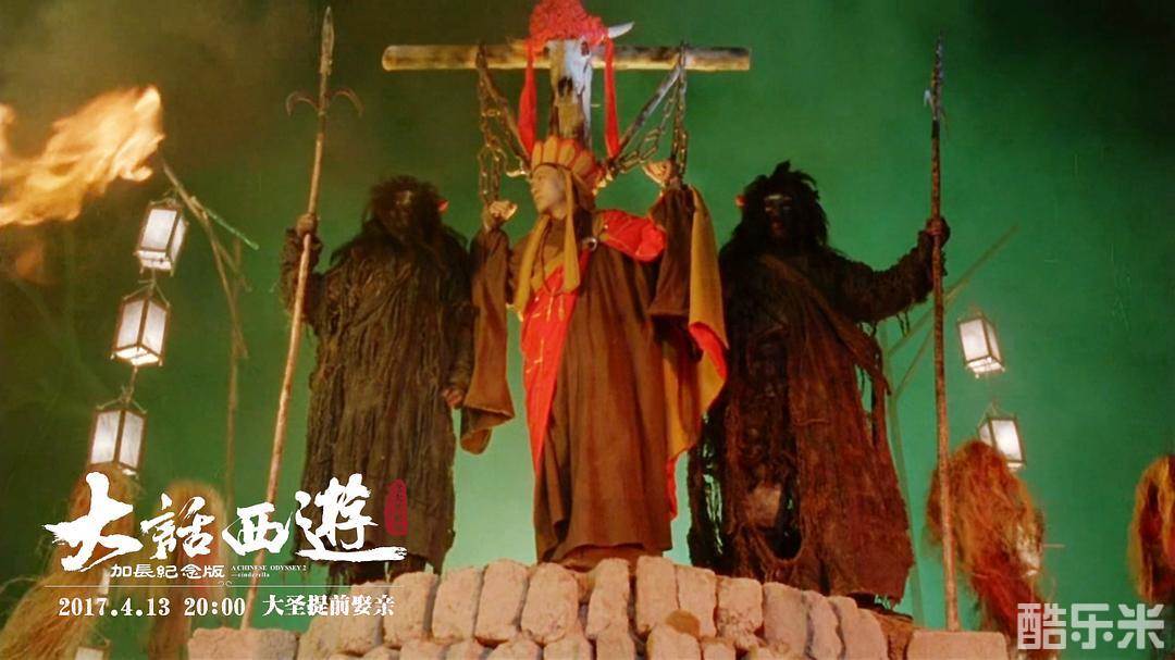 大话西游之大圣娶亲