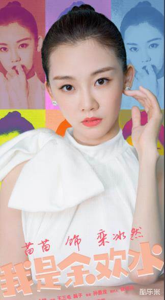 我是余欢水