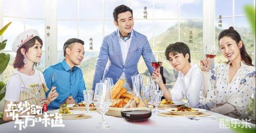 中餐厅第三季