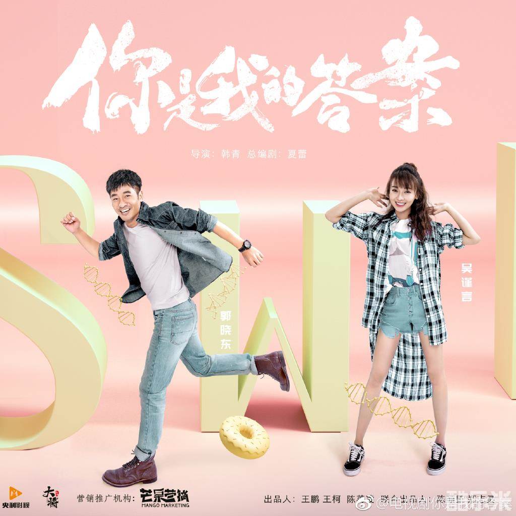你是我的答案