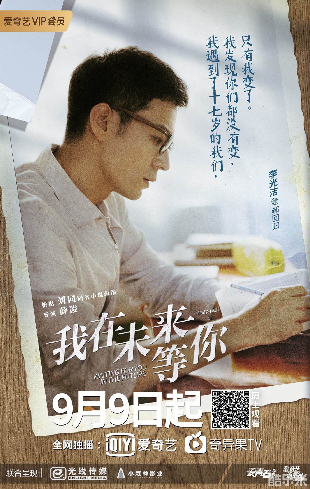 我在未来等你