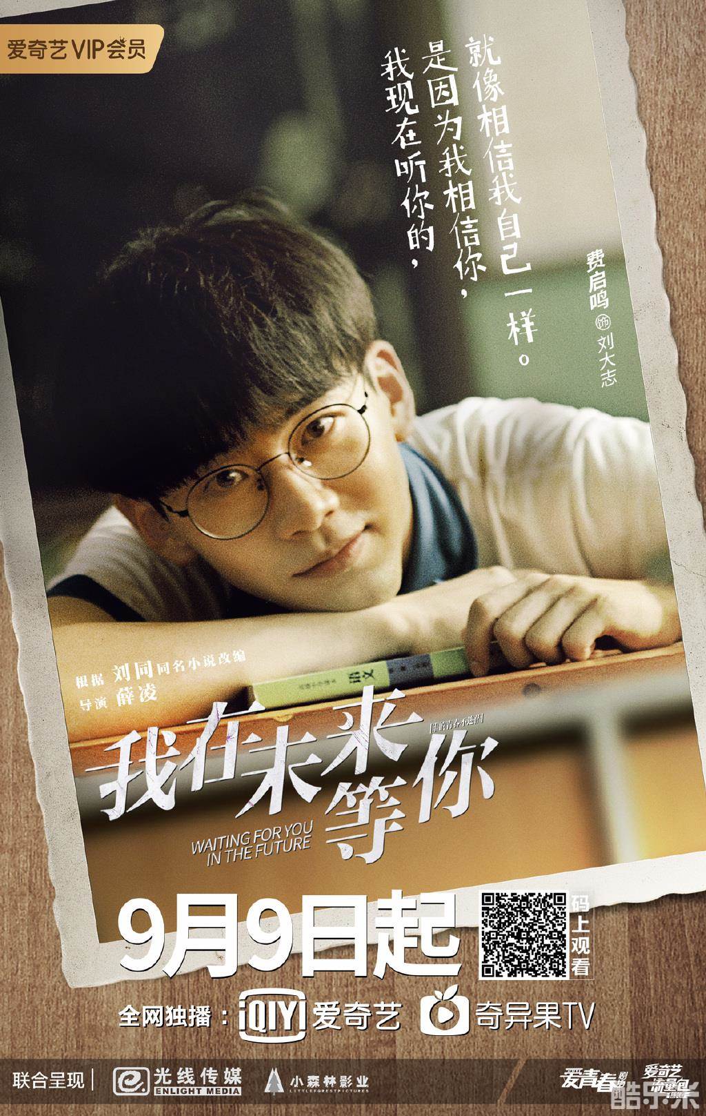 我在未来等你