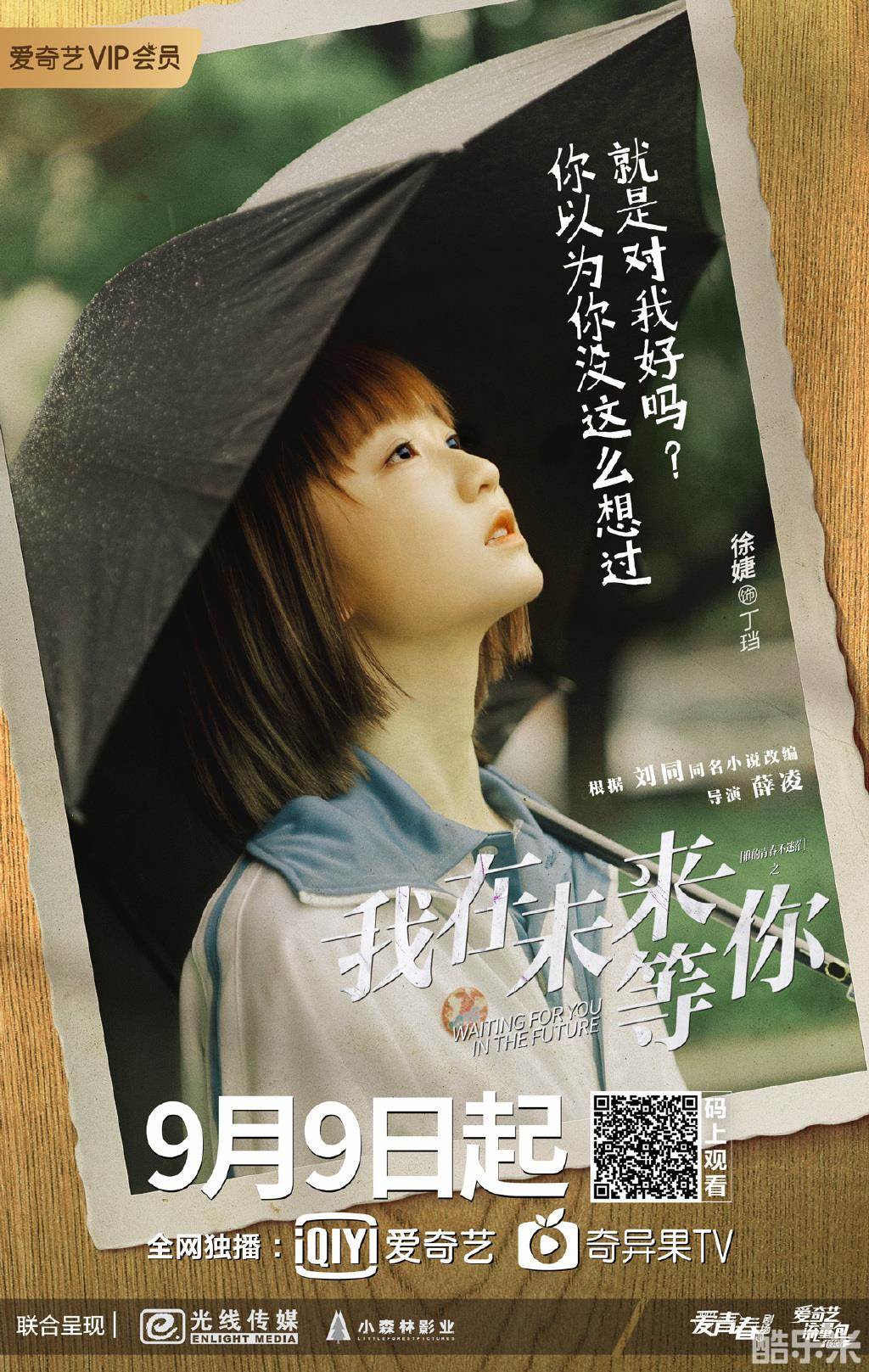 我在未来等你