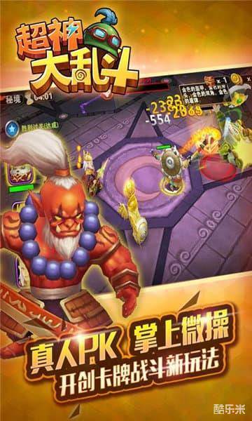 超神大乱斗