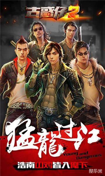 古惑仔2