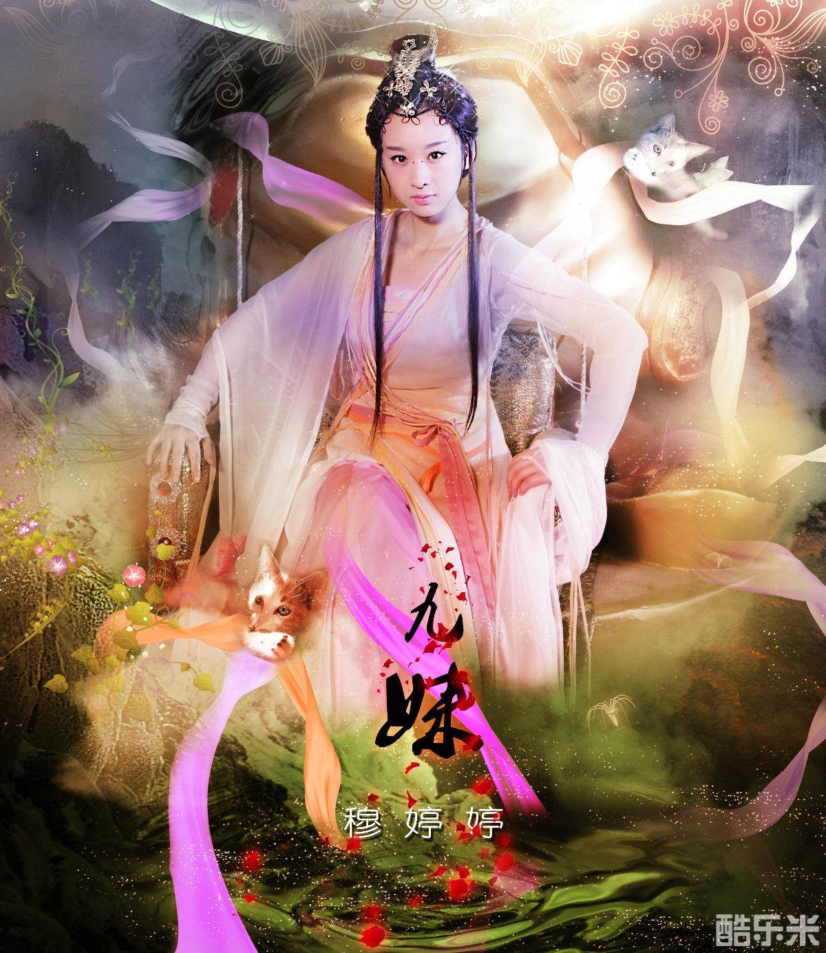 穆婷婷