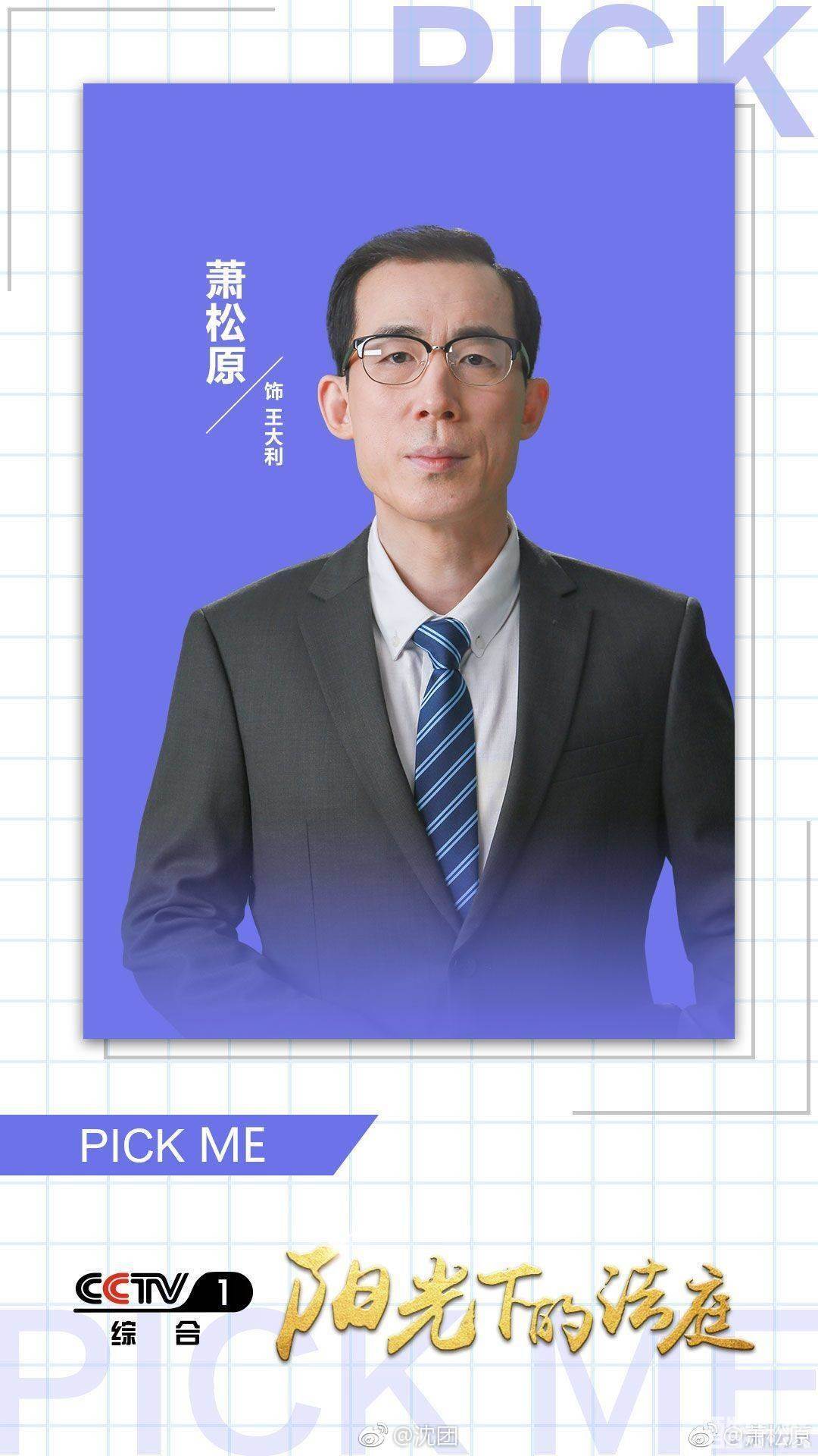 萧松原