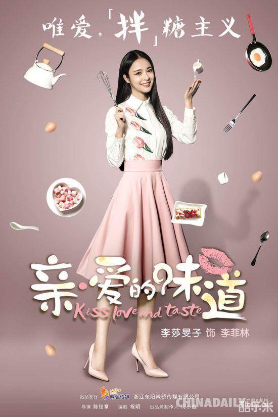 亲·爱的味道