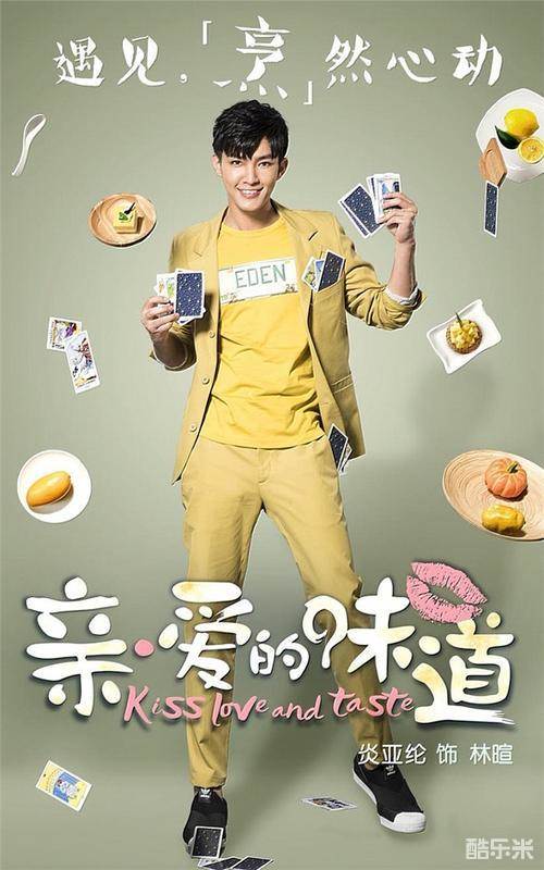 亲·爱的味道