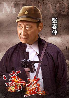 张春仲