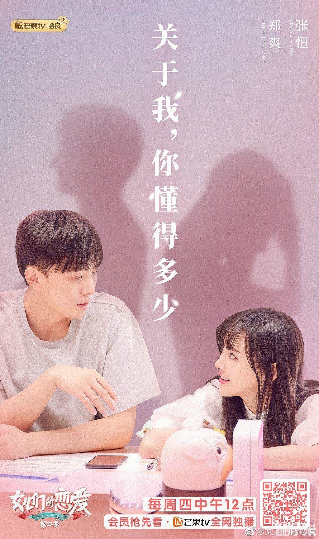 女儿们的恋爱 第二季