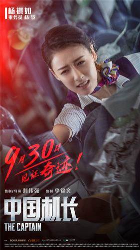 杨祺如