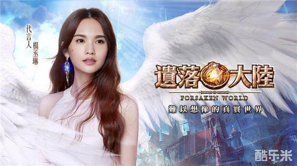遗落大陆