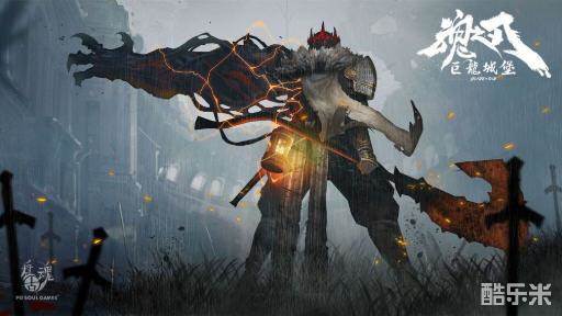 魂之刃巨龙城堡