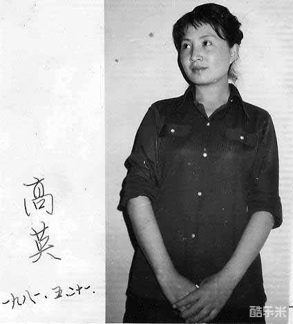 高英