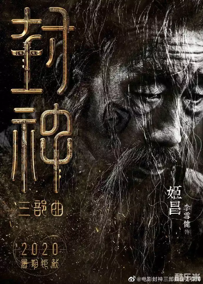 封神三部曲