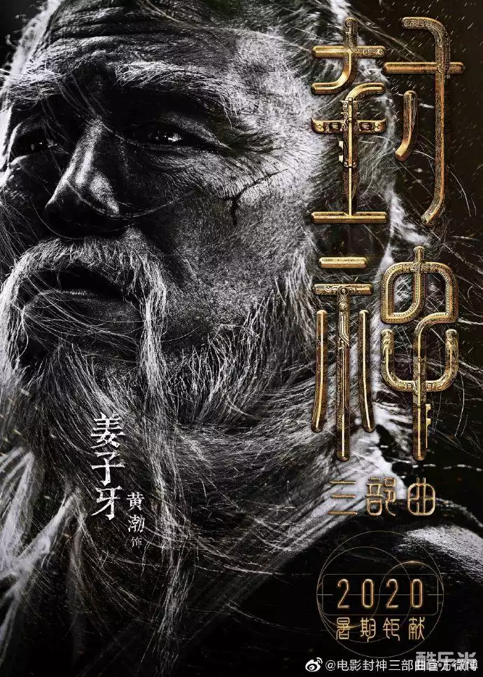 封神三部曲