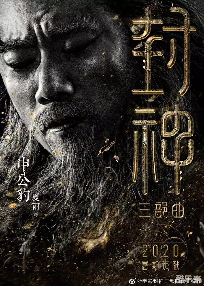 封神三部曲
