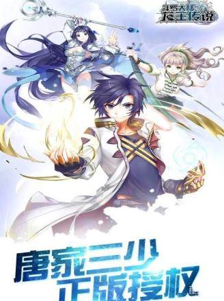 斗罗十年龙王传说