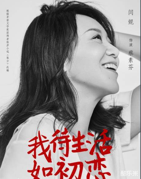 我待生活如初恋