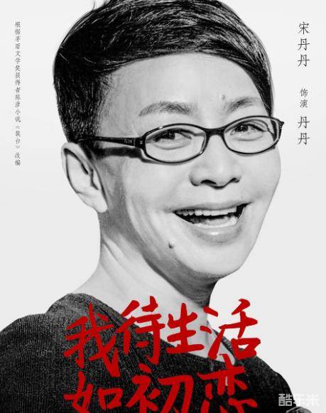 我待生活如初恋