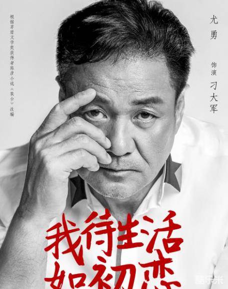 我待生活如初恋