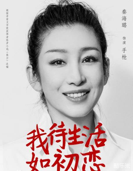 我待生活如初恋