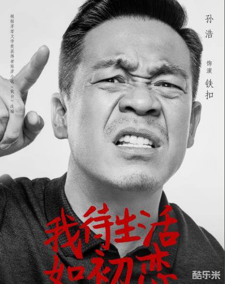 我待生活如初恋