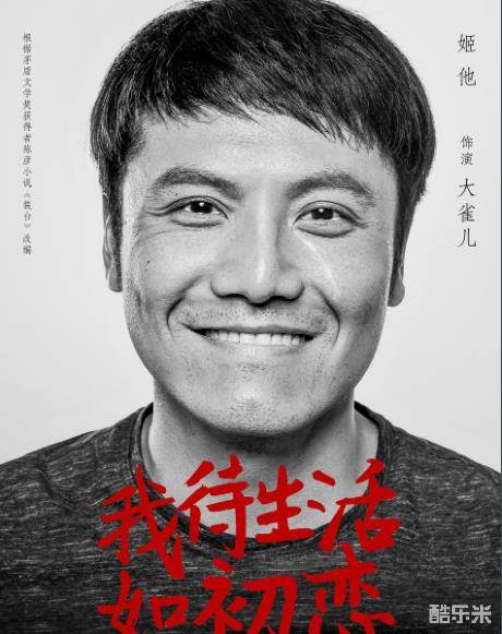 我待生活如初恋