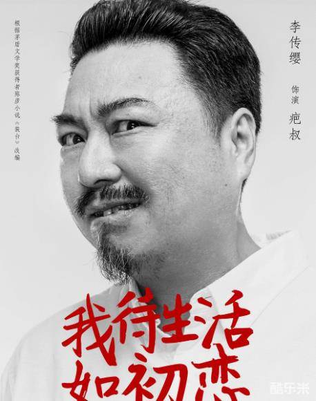 我待生活如初恋