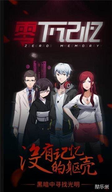 零下记忆