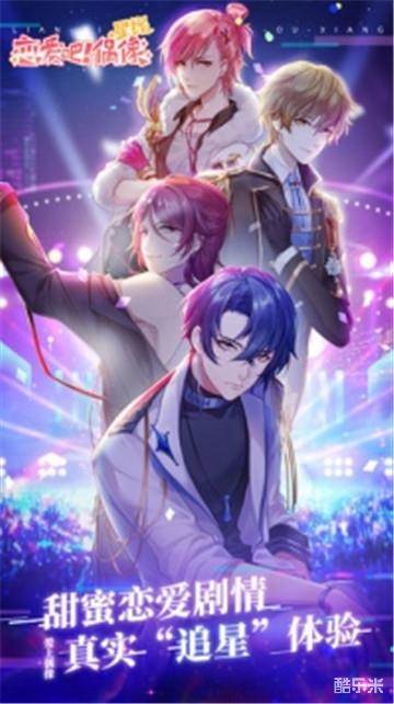 星缘恋爱吧偶像