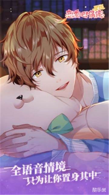 星缘恋爱吧偶像