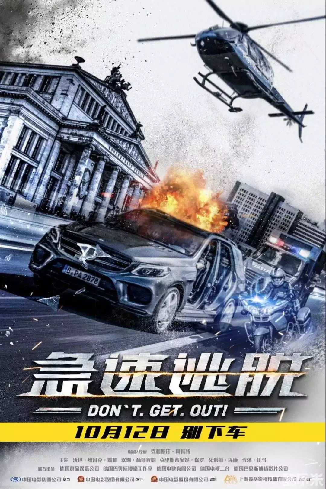 急速逃脱