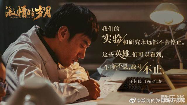 激情的岁月