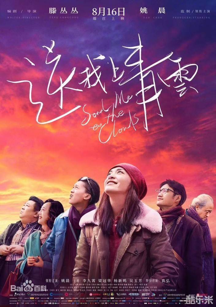 送我上青云
