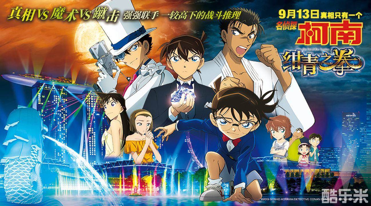 名侦探柯南：绀青之拳