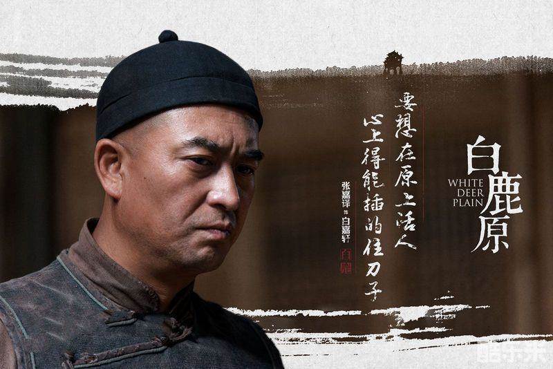 白鹿原