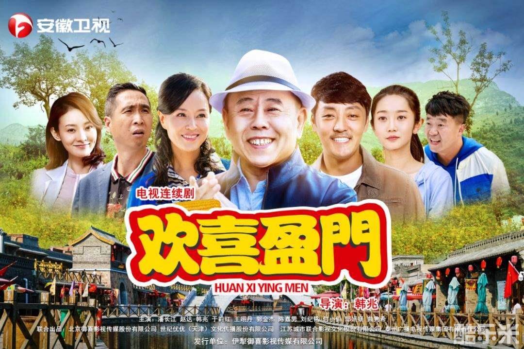 欢喜盈门