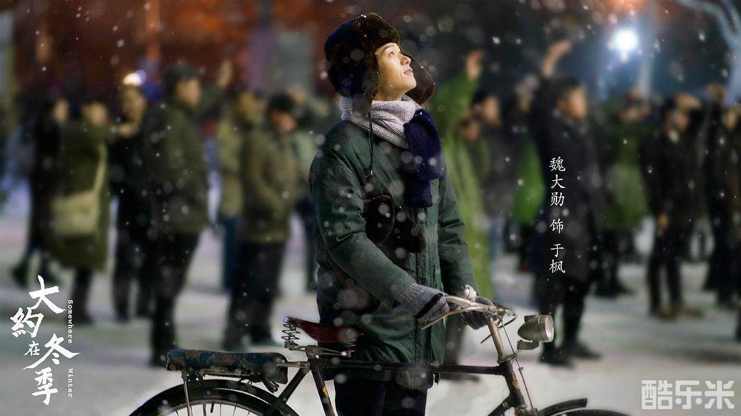 大约在冬季