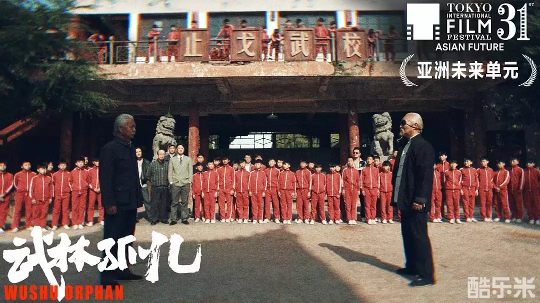 武林孤儿