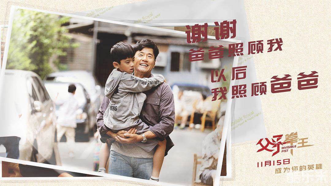 父子拳王