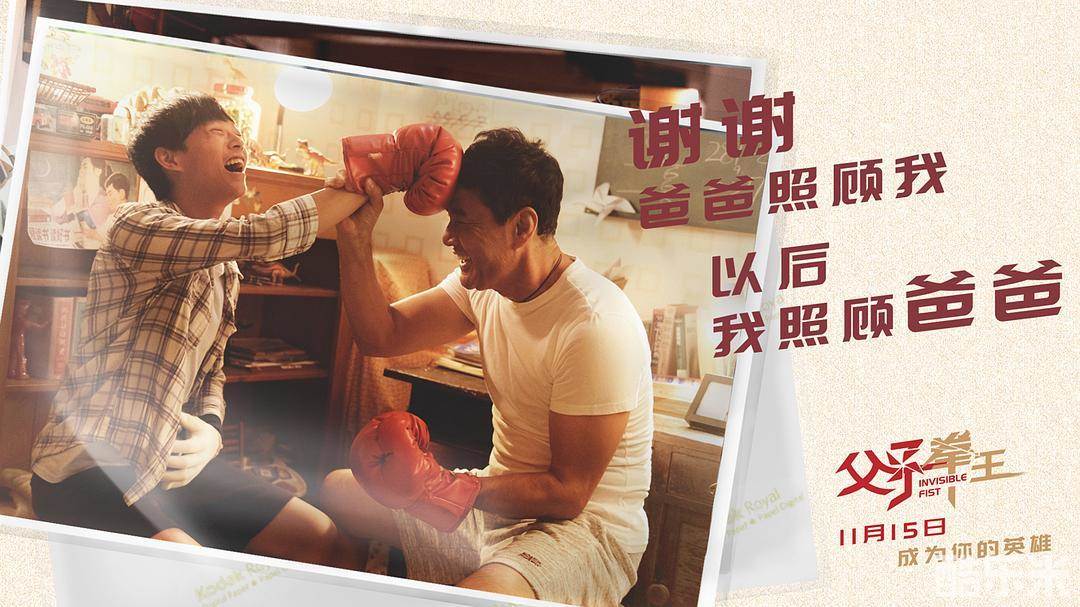父子拳王