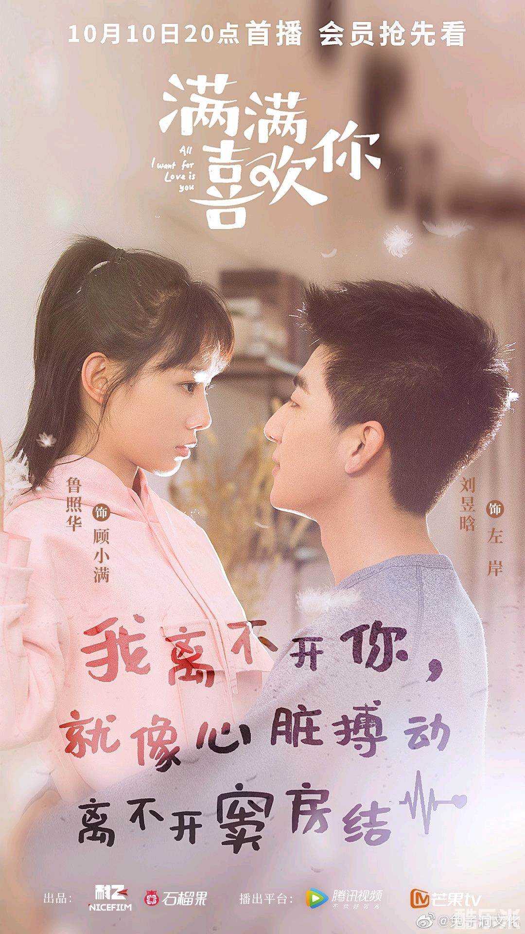 满满喜欢你