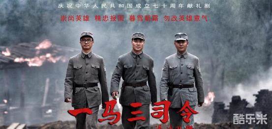一马三司令