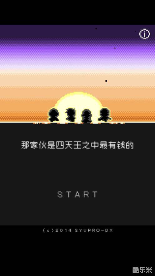 那家伙是四天王之中最有钱的