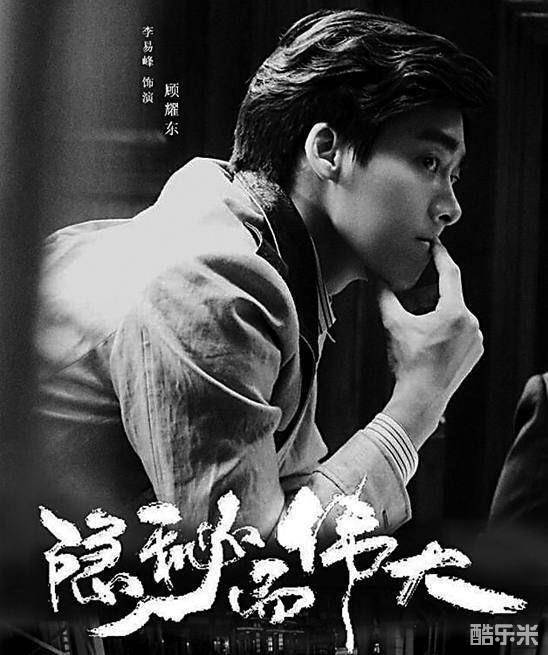 隐秘而伟大