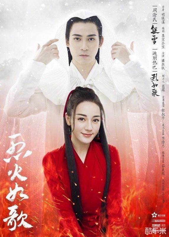 烈火如歌