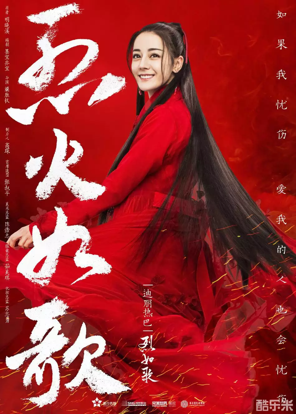 烈火如歌